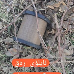 نایلۆنی  خانۆ